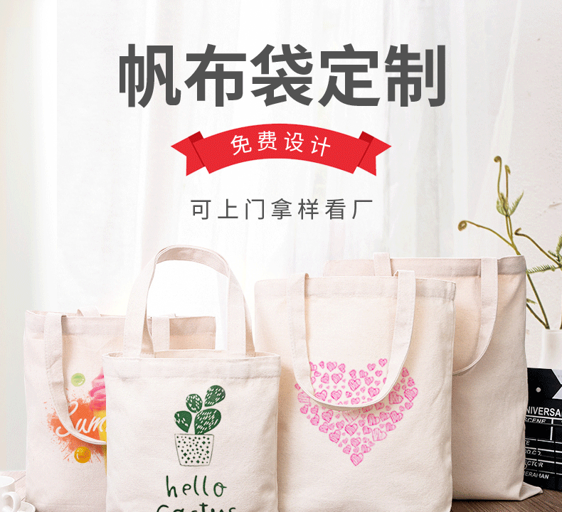 池州市环保袋棉布帆布包